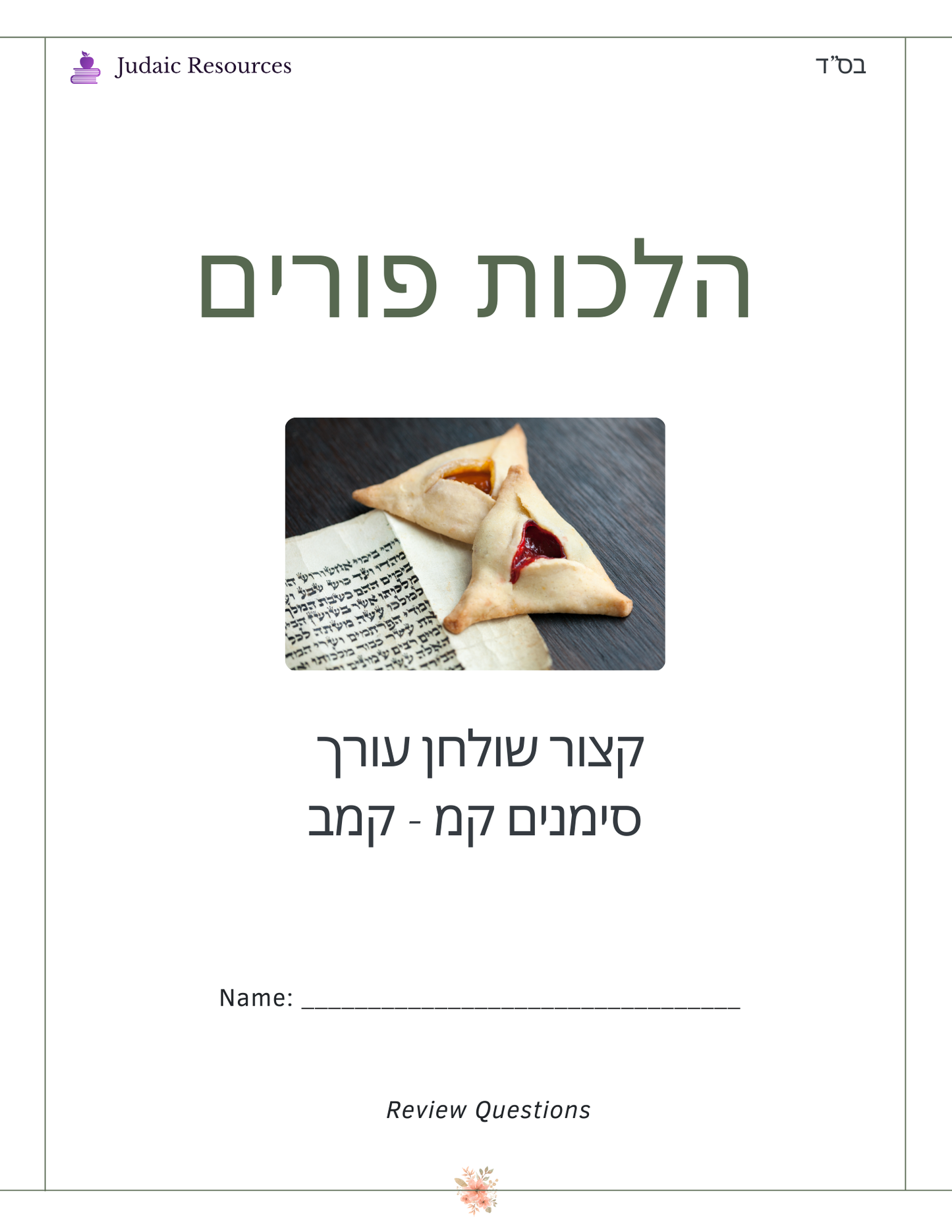 Hilchos Purim