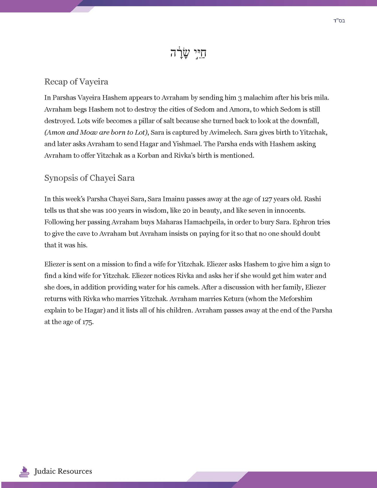 Dvar Torah Curriculum - BETA EDITION