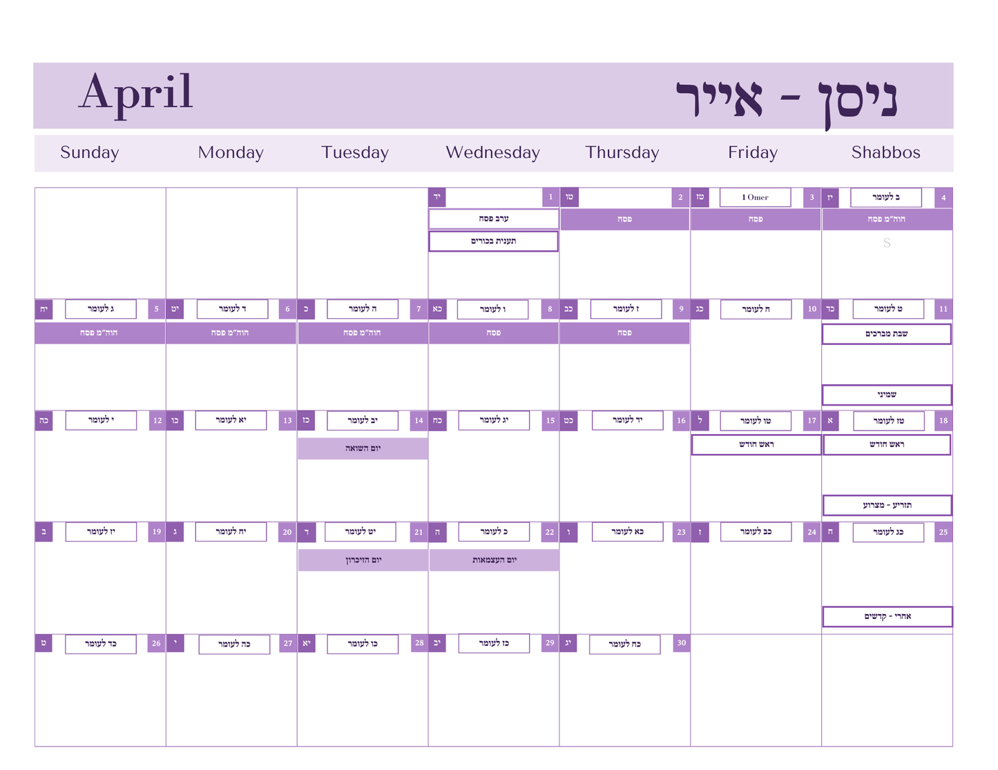 Jewish Teacher Planner - Hard Copy