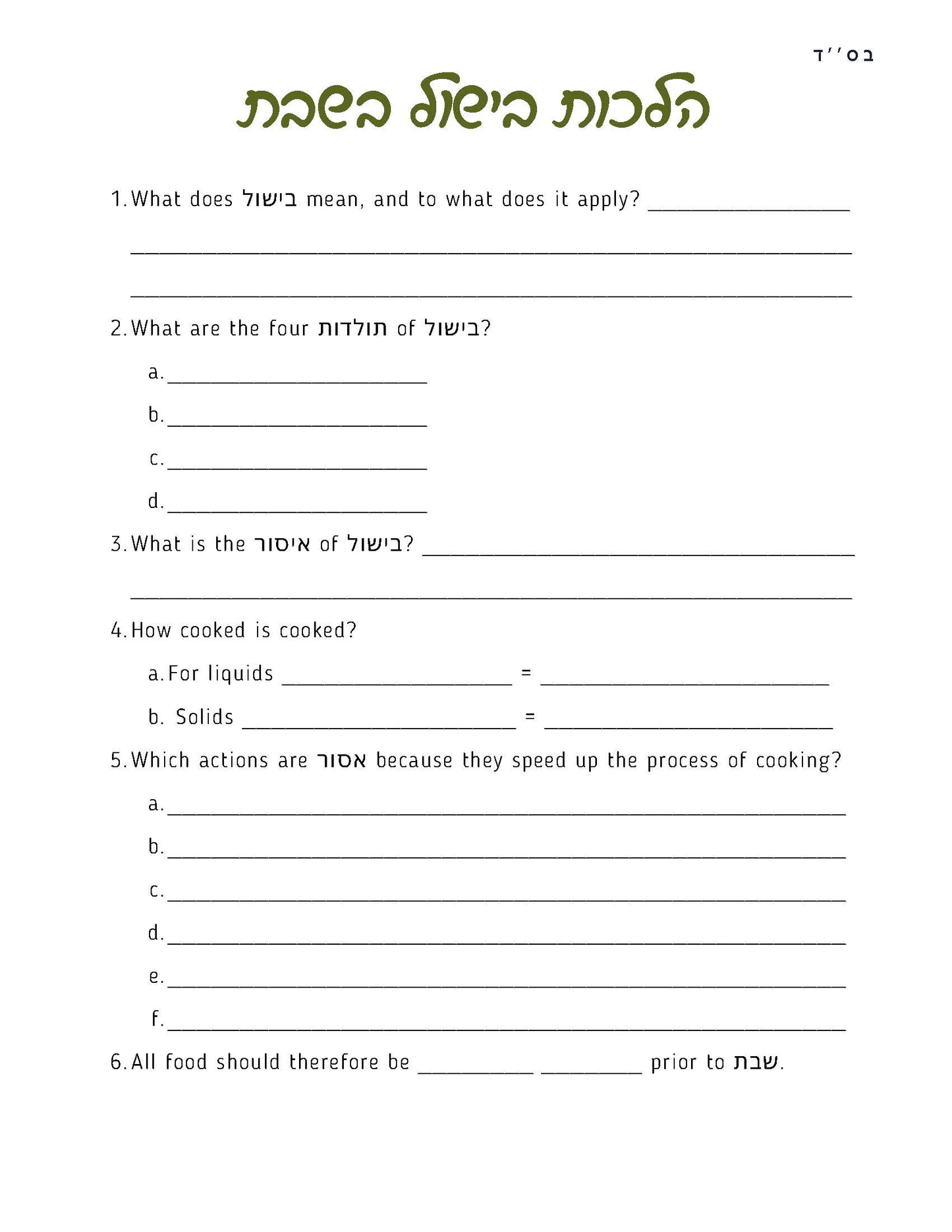Cooking on Shabbos workbook