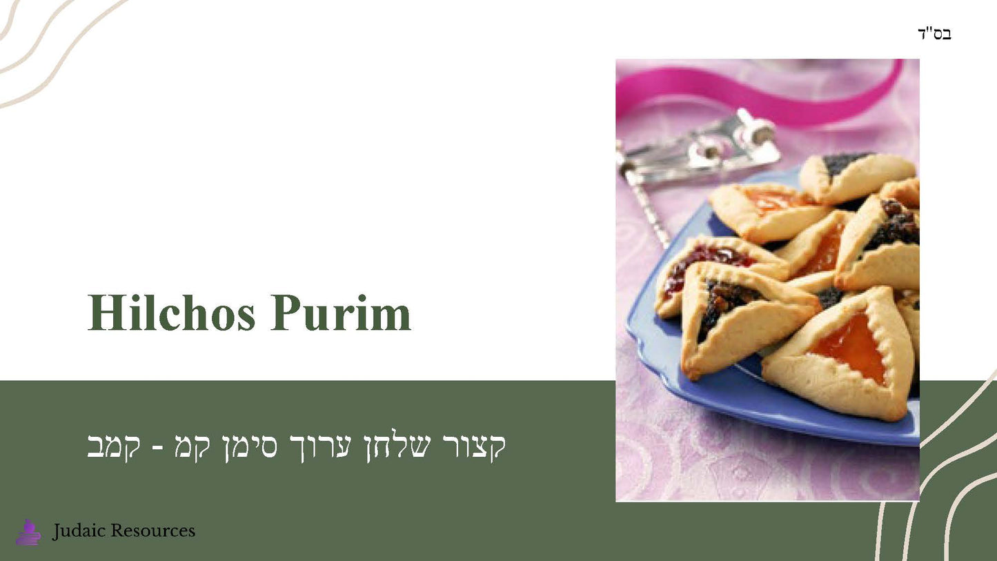 Hilchos Purim