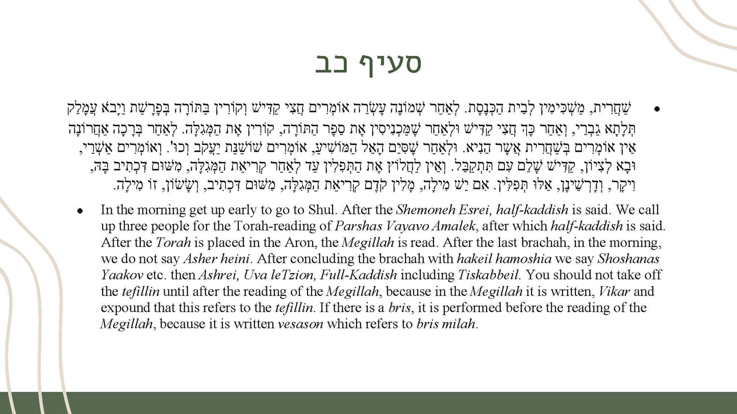 Hilchos Purim