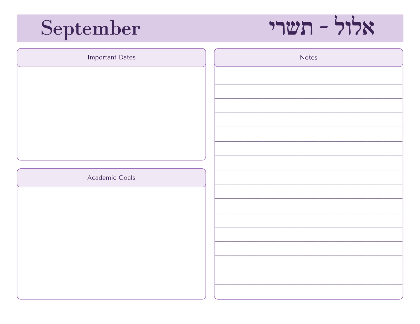 Jewish Teacher Planner - Hard Copy