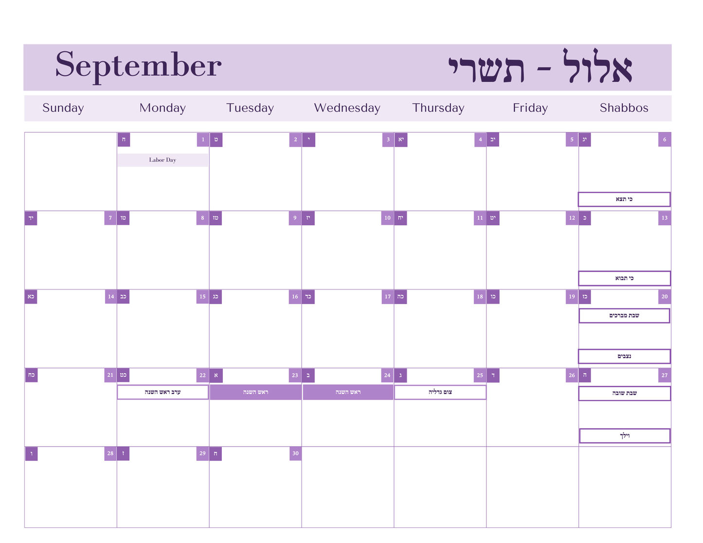 Jewish Teacher Planner - Hard Copy