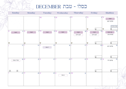 Chabad STUDENT Planner 5787