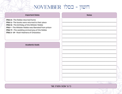 5787 Chabad Teacher Planner