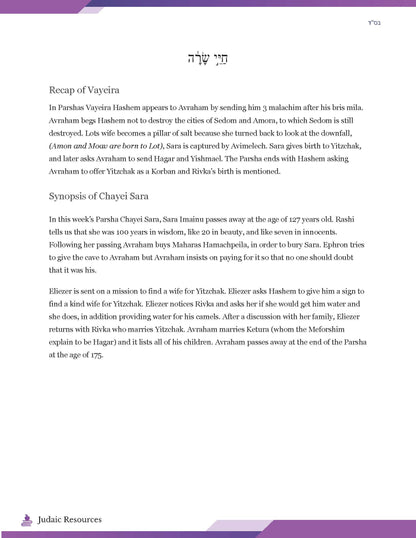 Dvar Torah Curriculum - BETA EDITION