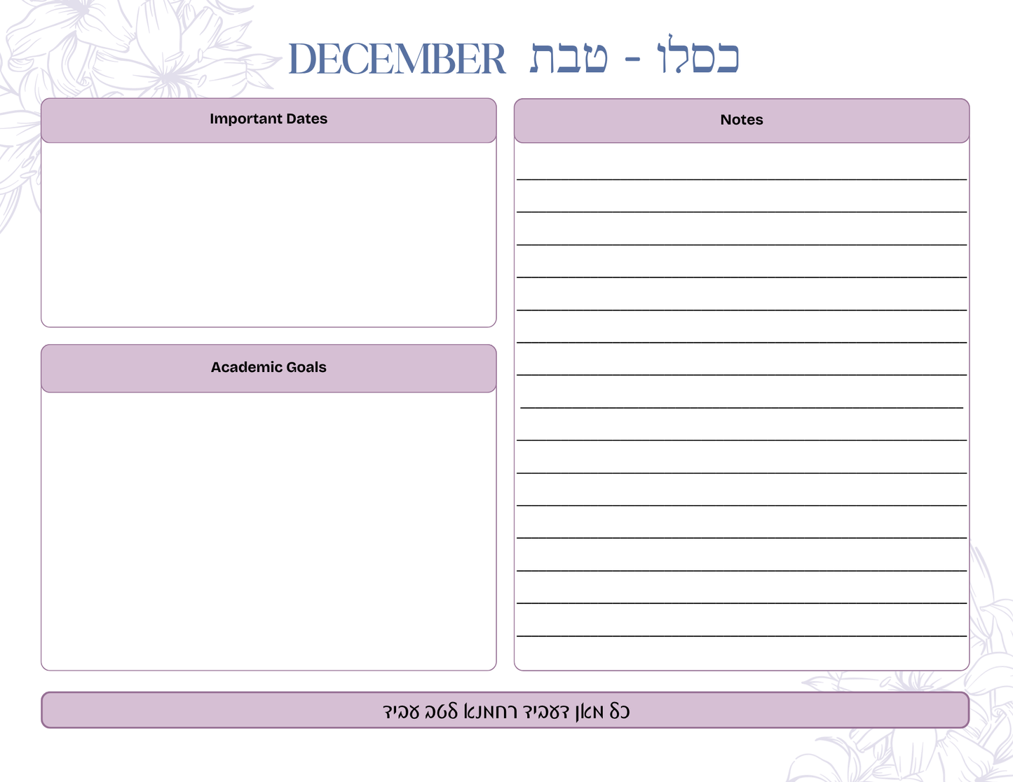 5787 JEWISH Teacher Planner
