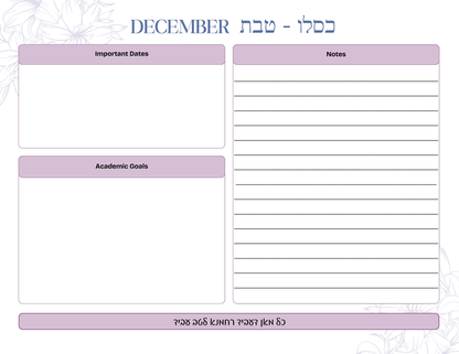 5787 JEWISH Teacher Planner