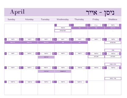 Jewish Teacher Planner - Hard Copy