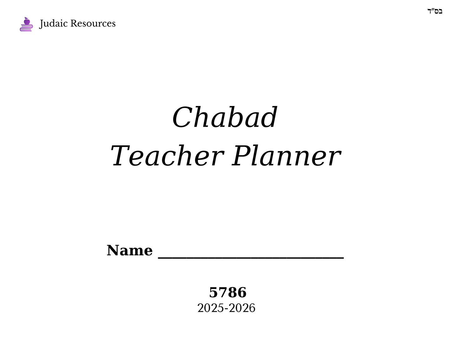 Chabad Teacher Planner *Printed*