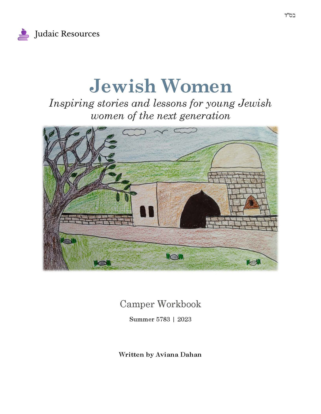 Jewish Women Camper Workbook – Judaic Resources