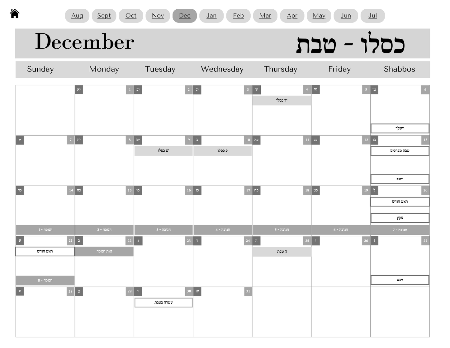Chabad Teacher Planner *Printed*