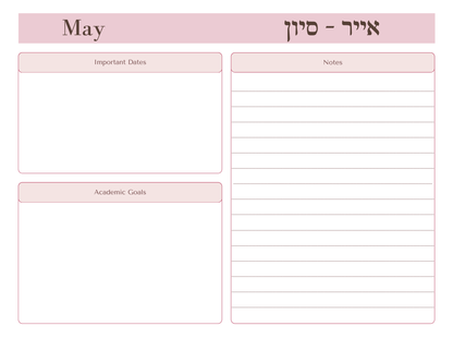Chabad Teacher Planner *Printed*