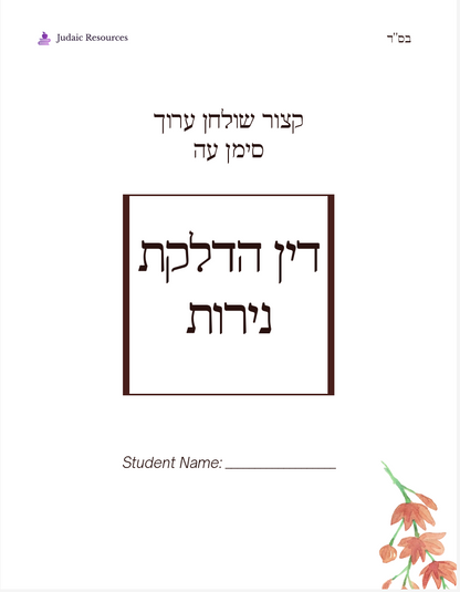 Shabbos & the 39 Melachos - Full Year Resources